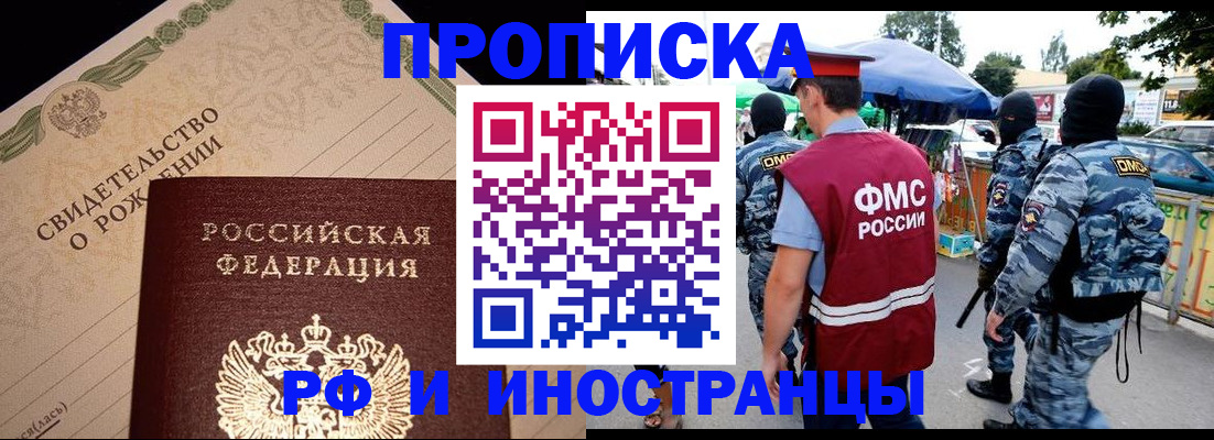 прописка 2025 в Янауле