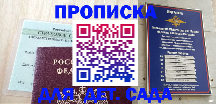 временная прописка в Янауле